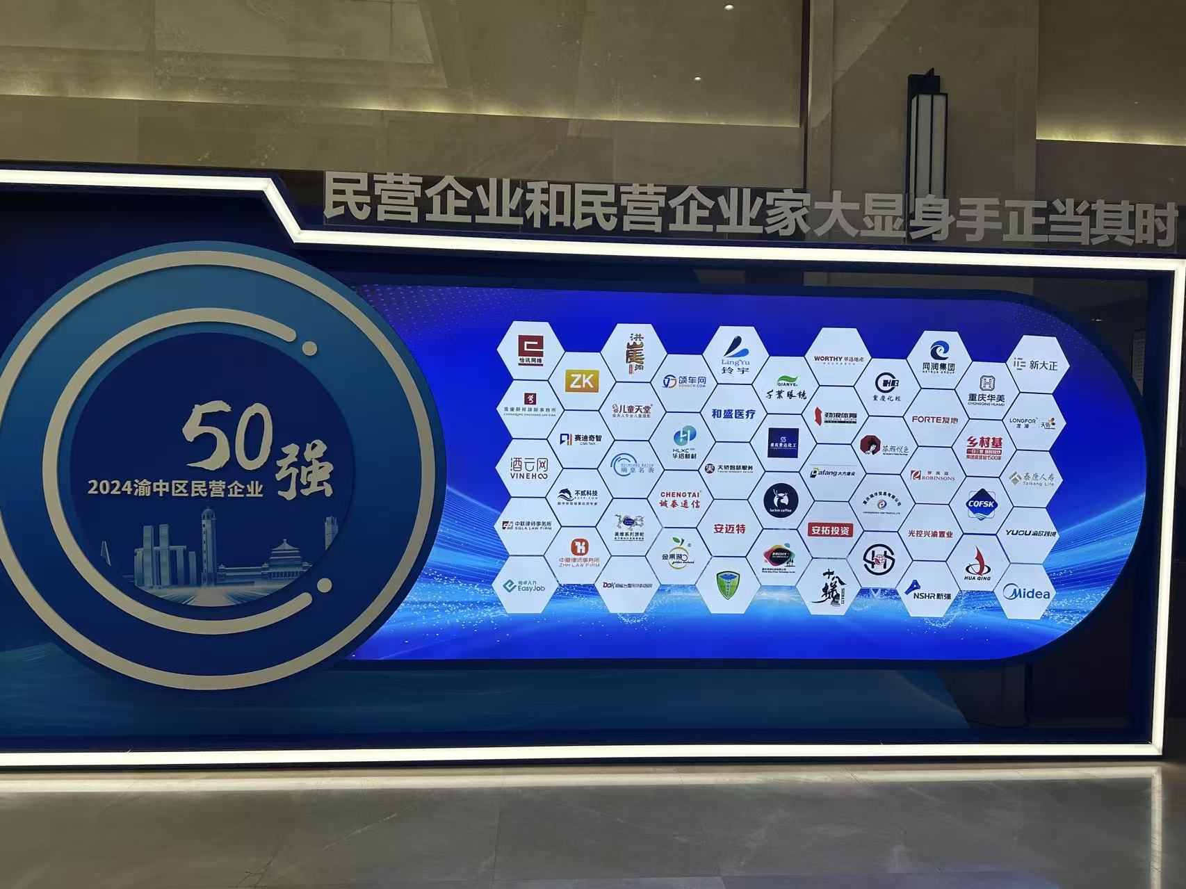 重庆怡讯网络技术有限公司 上榜2024渝中区民营企业50强(图1)
