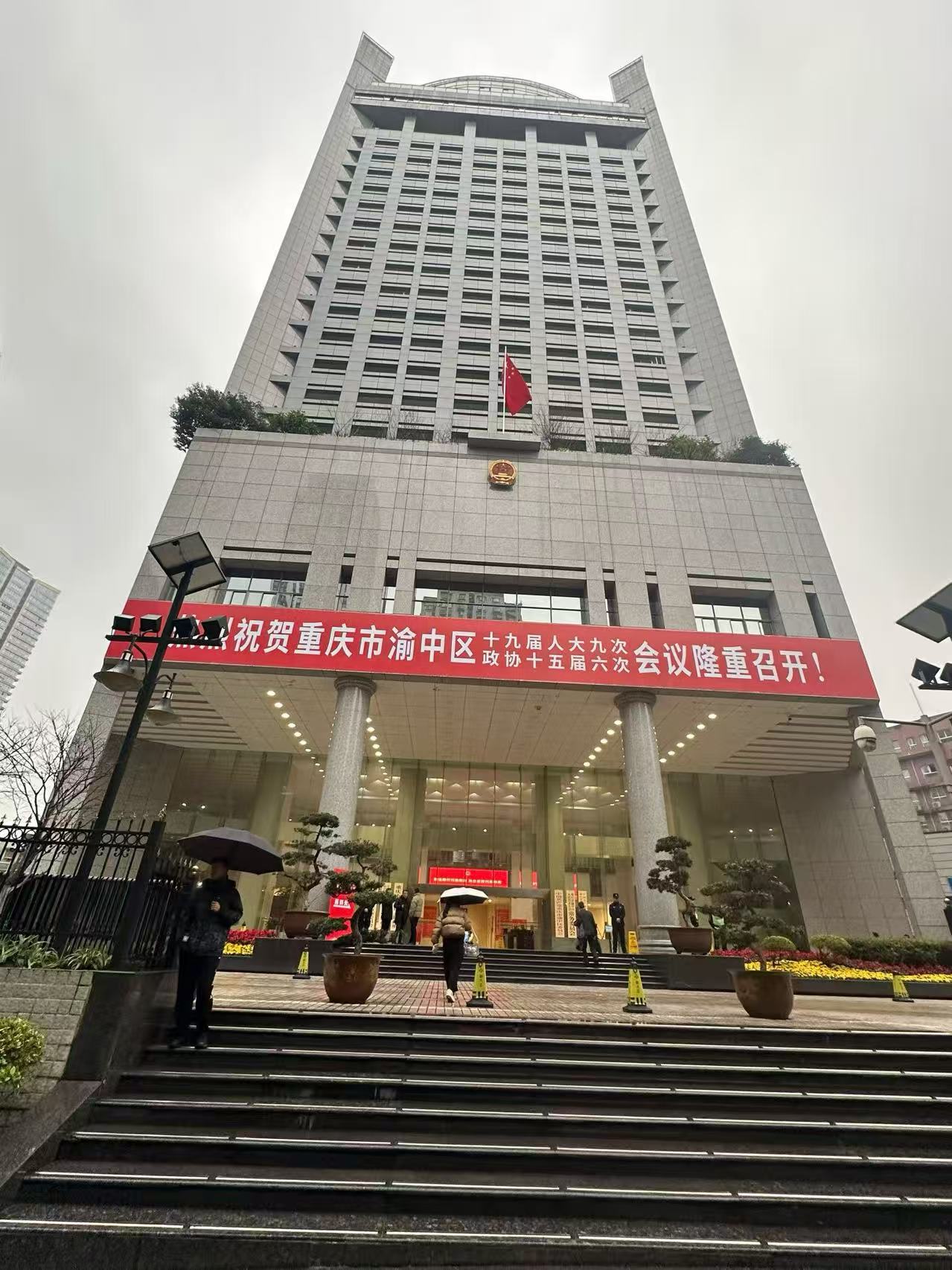 公司荣幸受邀参加重庆市渝中区第十九届人民代表大会(图2)