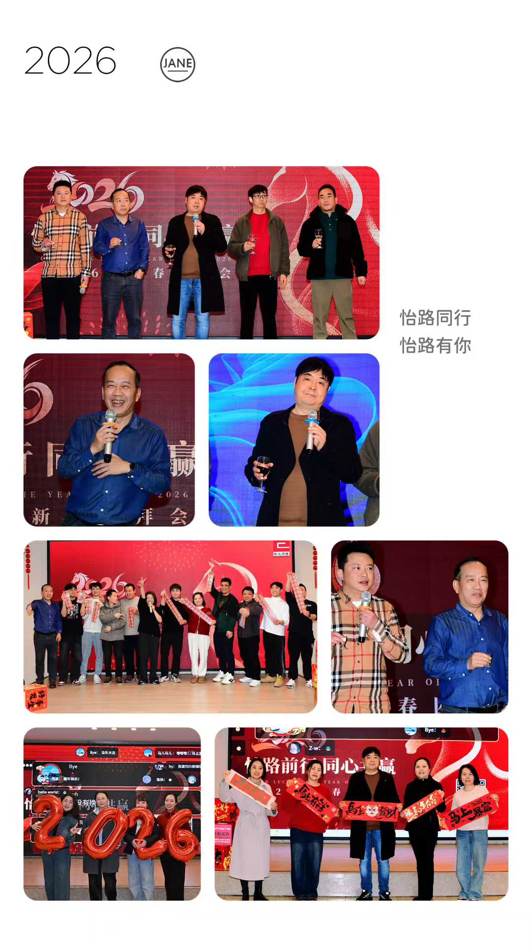 怡路前行 同心共赢 2026年怡讯新春团拜会圆满举行(图1)