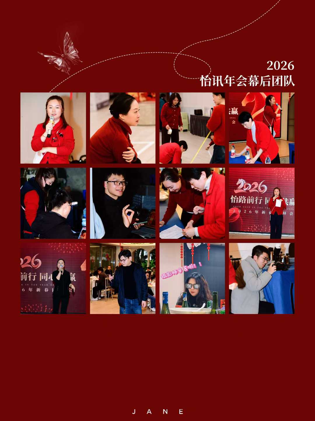 怡路前行 同心共赢 2026年怡讯新春团拜会圆满举行(图7)