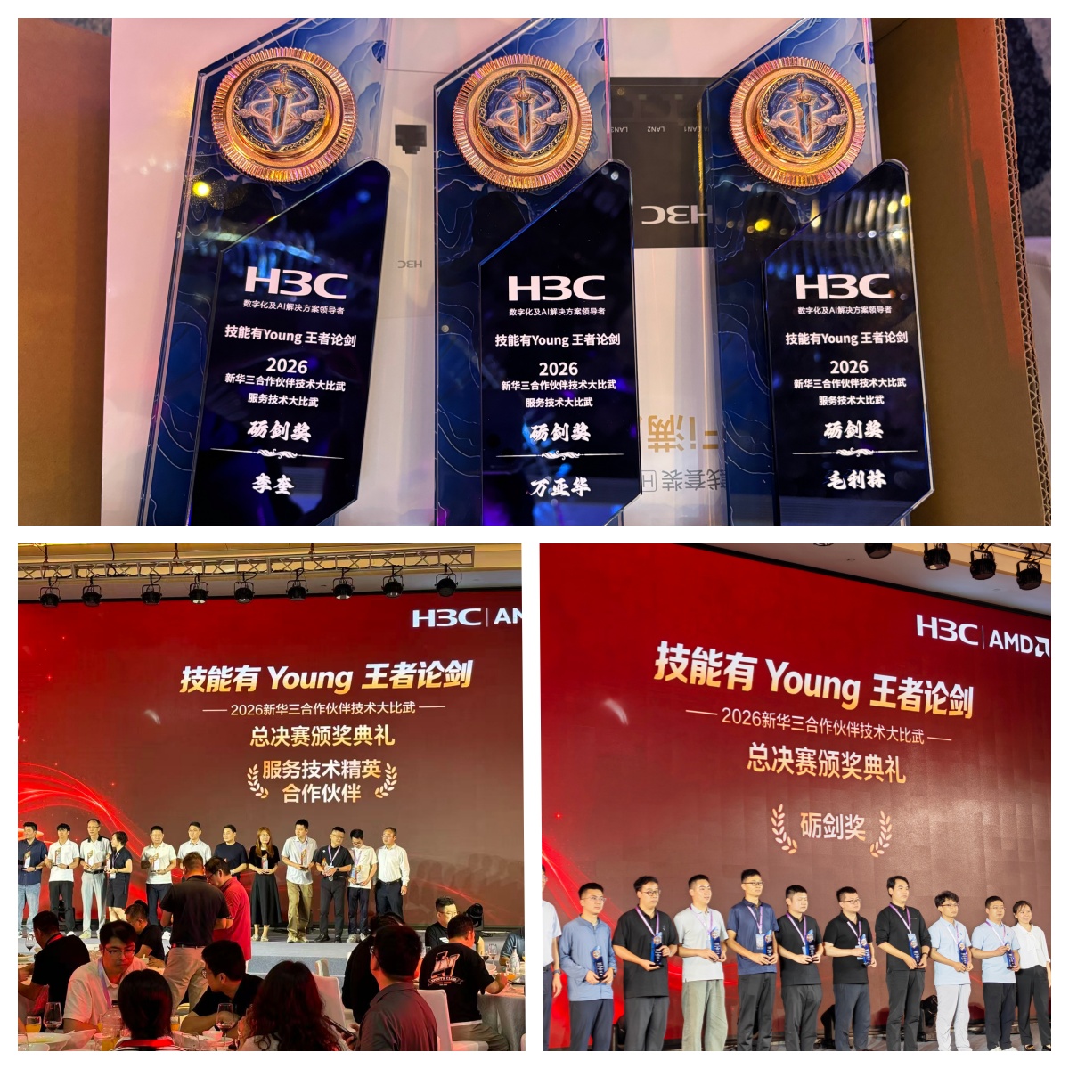 公司征战新华三合作伙伴技术大比武斩获大奖(图1)